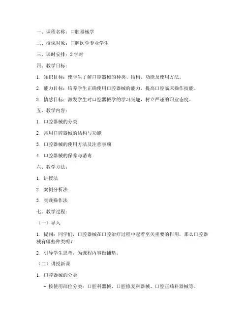 口腔器械讲课教案模板范文