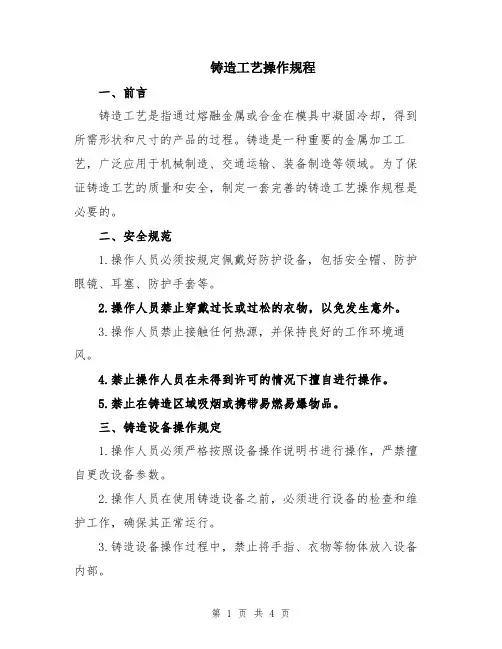 铸造工艺操作规程