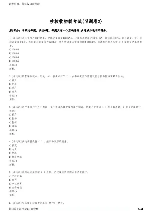 抄核收初级考试(习题卷2)
