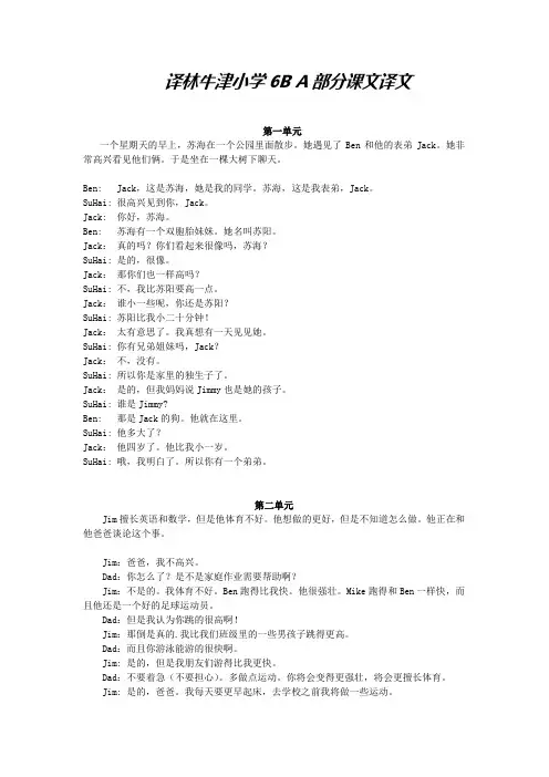 译林牛津小学6B A部分课文译文