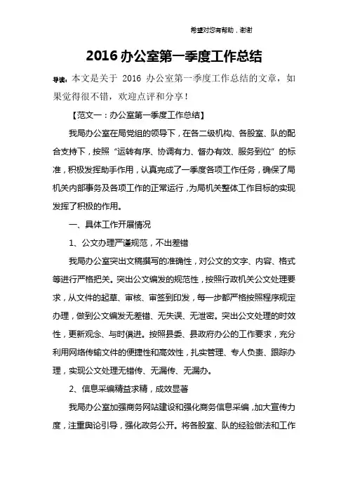 2016办公室第一季度工作总结