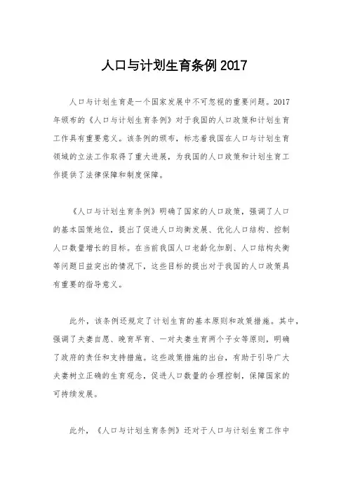 人口与计划生育条例2017