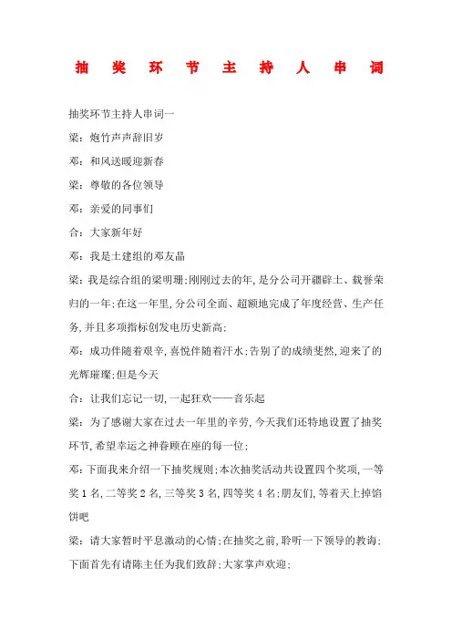 抽奖环节主持人串词