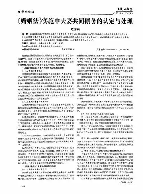 《婚姻法》实施中夫妻共同债务的认定与处理