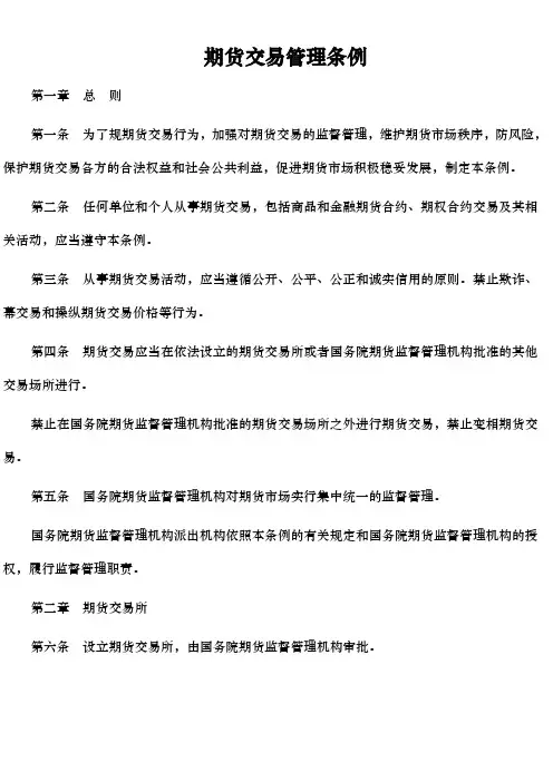 期货交易管理条例