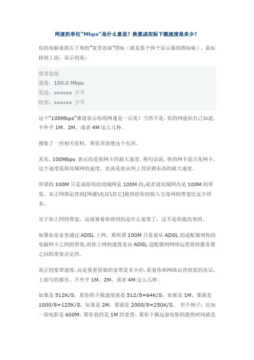 最新宽带网速计算方法