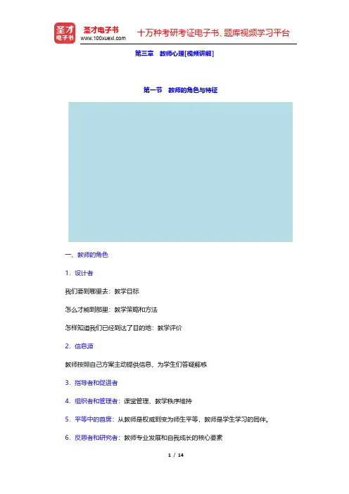 陈琦、刘儒德《当代教育心理学》(修订版)教材精讲-教师心理(圣才出品)