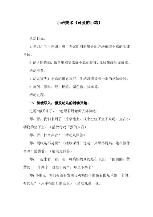 幼儿园小班美术教案《可爱的小鸡》