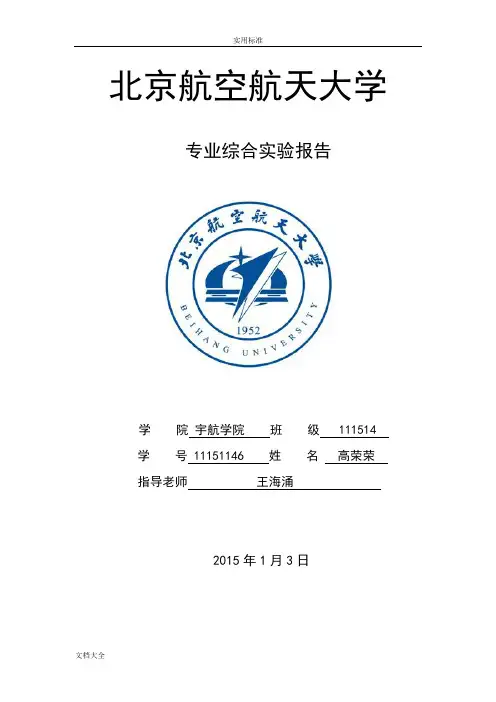 星敏感器姿态确定仿真综合实验
