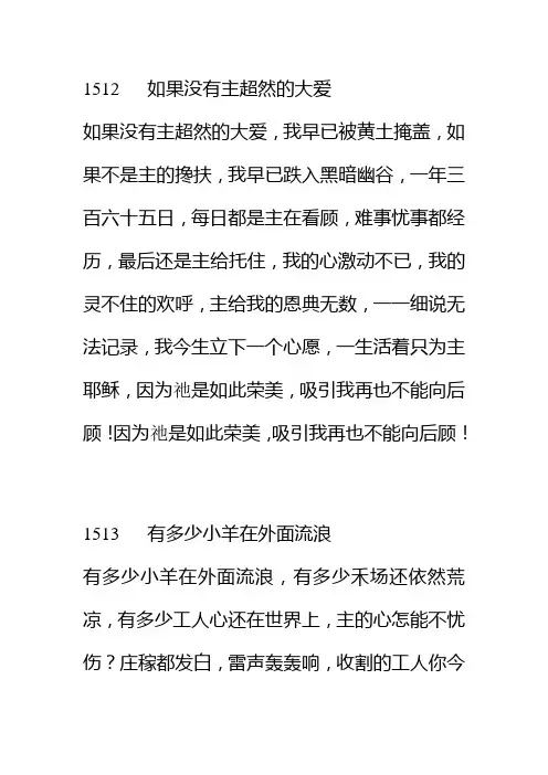 新歌词 1512-1513