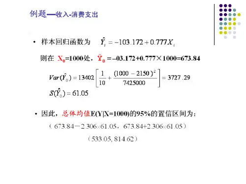 计量经济学 詹姆斯斯托克 第3章 多元线性回归模型