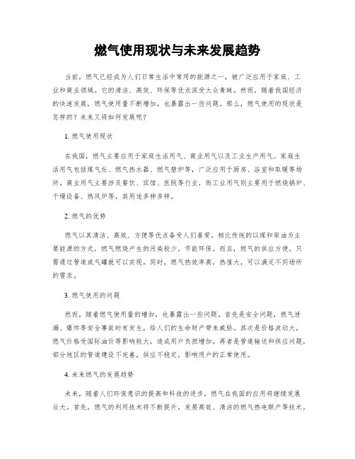 燃气使用现状与未来发展趋势