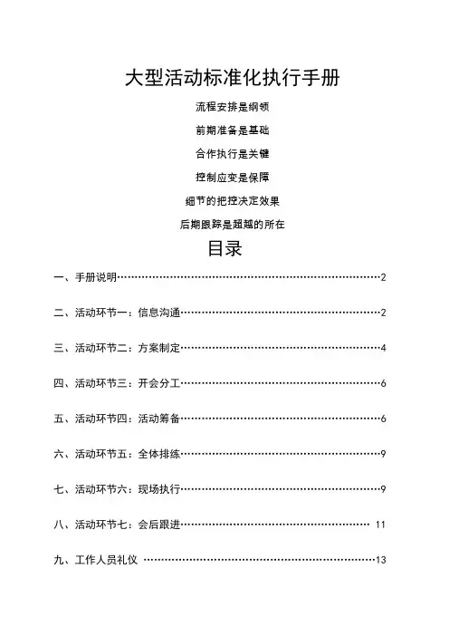 大型活动执行手册