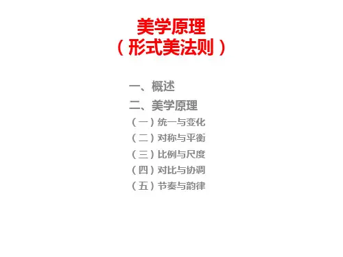 美学原理