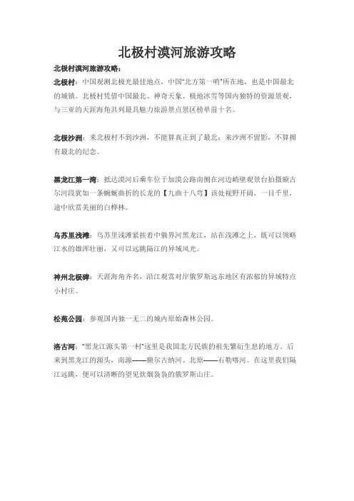 北极村漠河旅游攻略