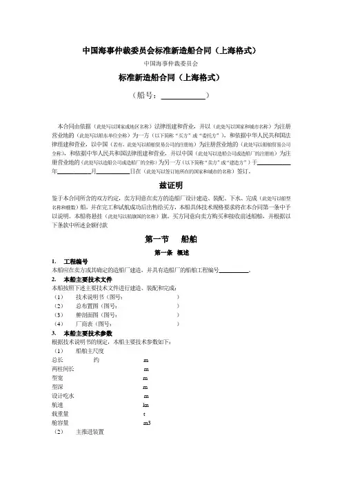 CMAC标志新造船合同(上海格式)