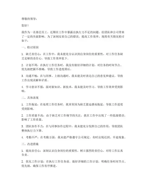 岗位工作执行力检讨书