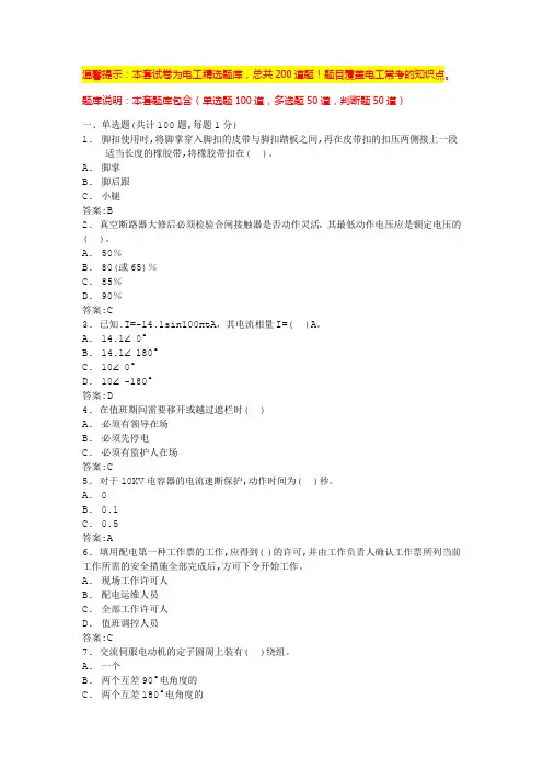 低压电工实操考试(带答案)