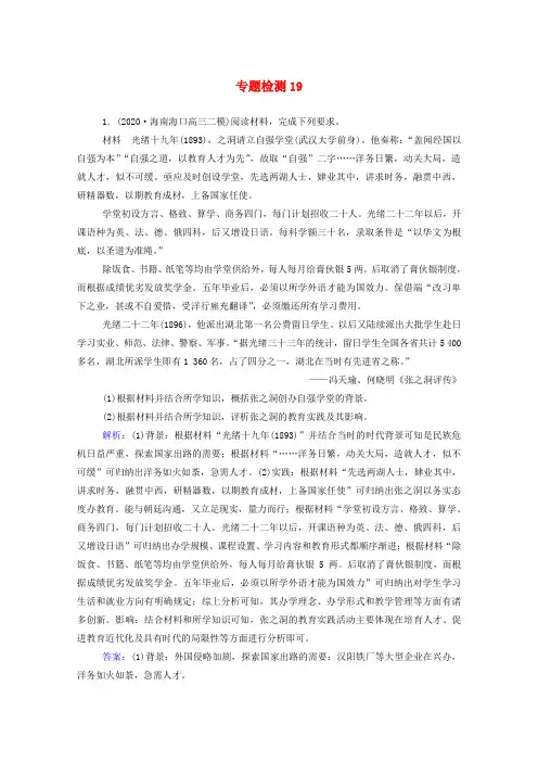 新教材高考历史(选择性考试)一轮总复习专题检测19中外历史人物评说(含解析)