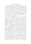 学习教育学的意义和价值