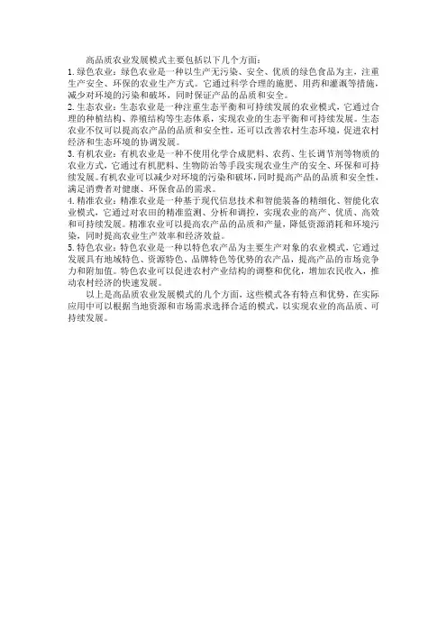 高品质农业发展模式