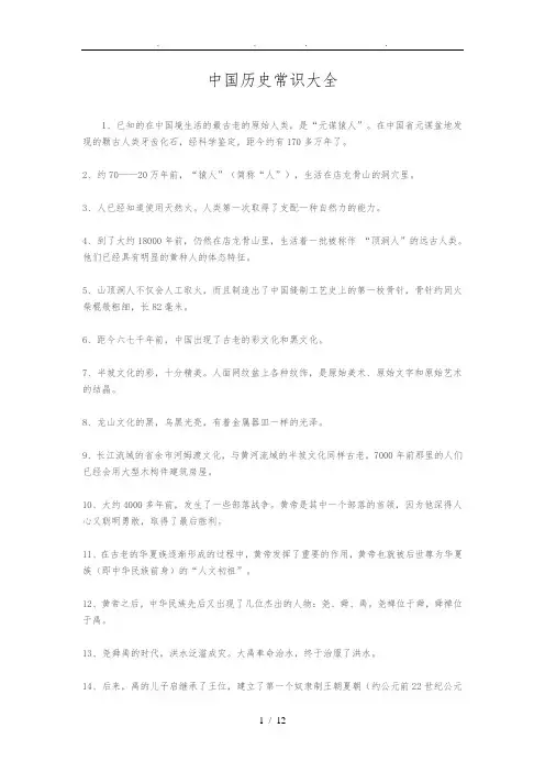 中国历史常识大全