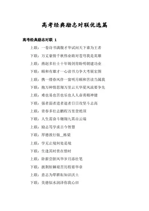高考经典励志对联优选篇