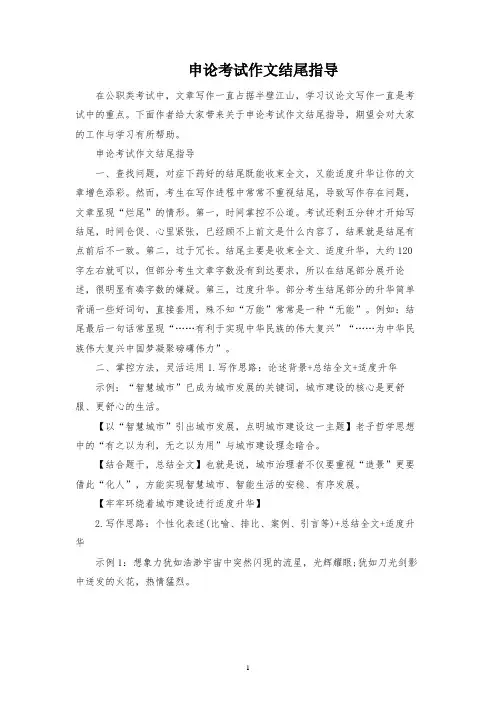 申论考试作文结尾指导