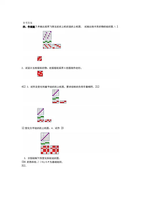 织物作图题答案