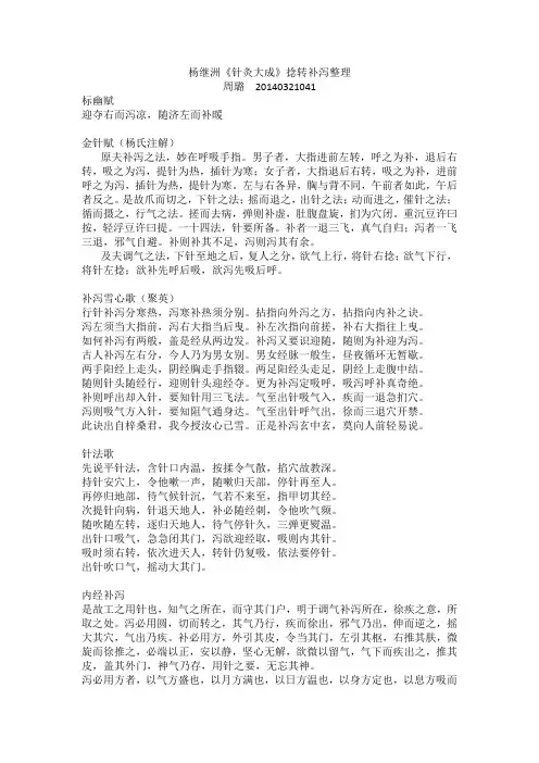 针灸大成整理