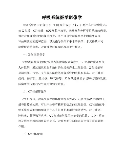 呼吸系统医学影像学