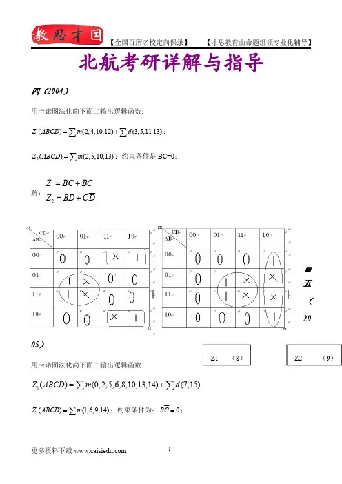 2015年北京航空航天大学数字电路复试真题,考研笔记,复试流程,考研大纲,考研经验