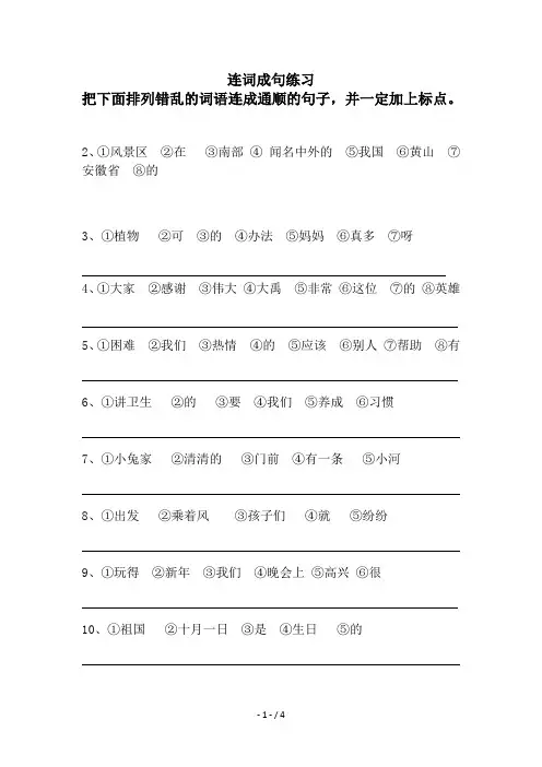 部编版二年级语文上册连词成句练习题