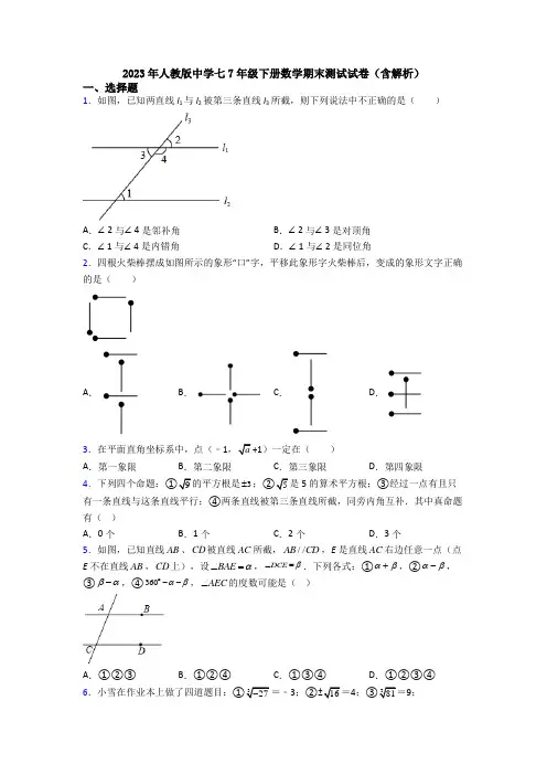 2023年人教版中学七7年级下册数学期末测试试卷(含解析)