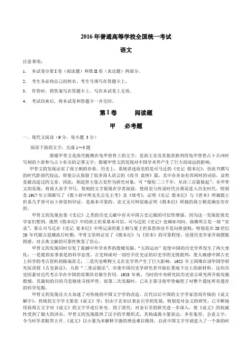 (全国Ⅰ卷)2016年普通高等学校招生全国统一考试语文试卷(Word版)