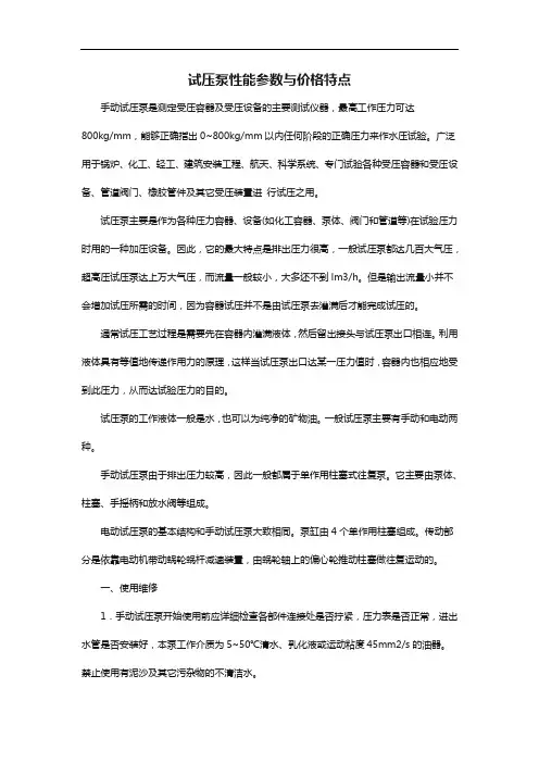 试压泵性能参数与价格特点