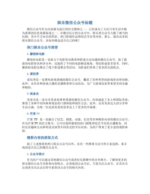 娱乐微信公众号标题