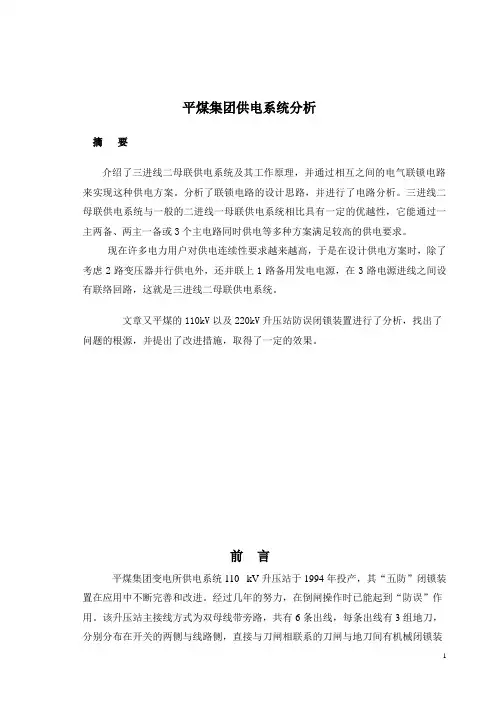 变电站的继电保护
