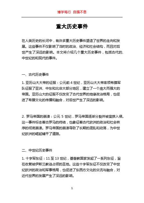 重大历史事件