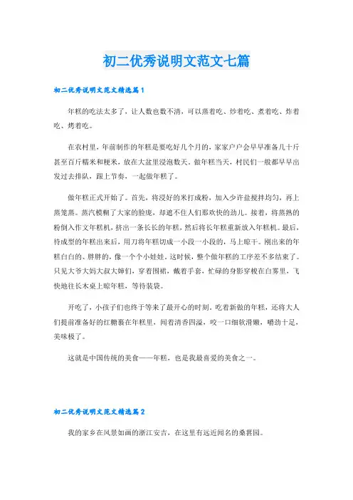 初二优秀说明文范文七篇