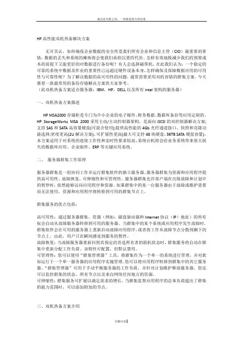 HP高性能双机热备解决方案