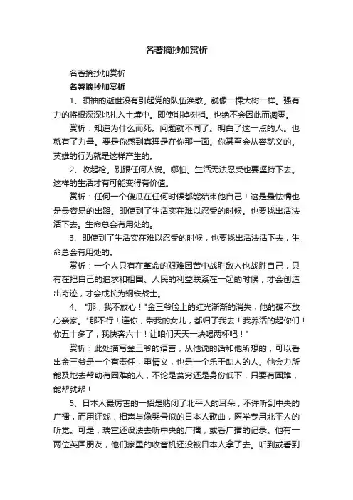 名著摘抄加赏析