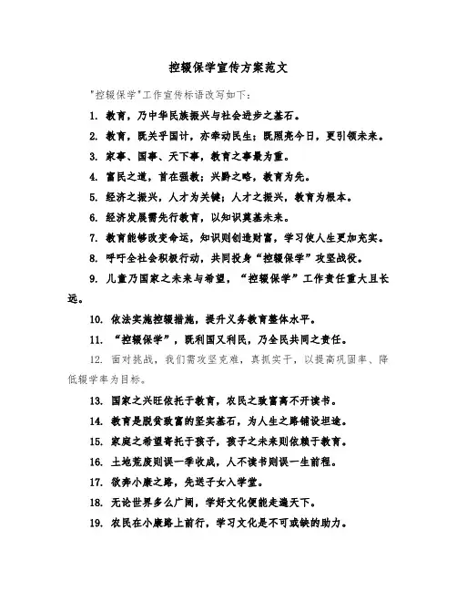 控辍保学宣传方案范文（二篇）