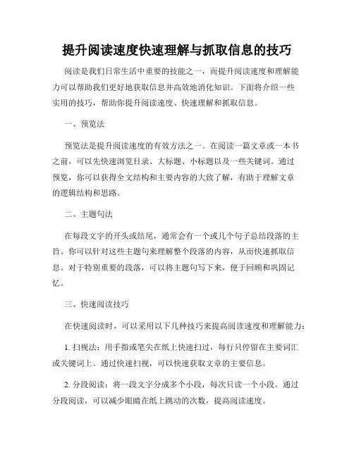 提升阅读速度快速理解与抓取信息的技巧