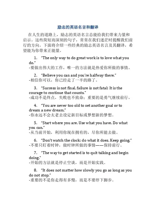励志的英语名言和翻译