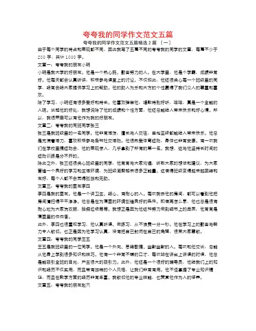 夸夸我的同学作文范文五篇2篇
