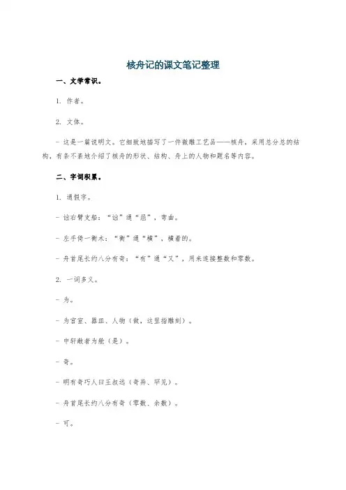核舟记的课文笔记整理
