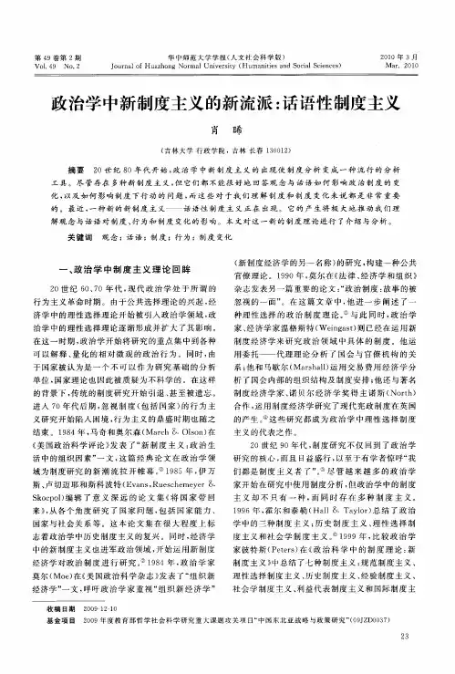 政治学中新制度主义的新流派：话语性制度主义