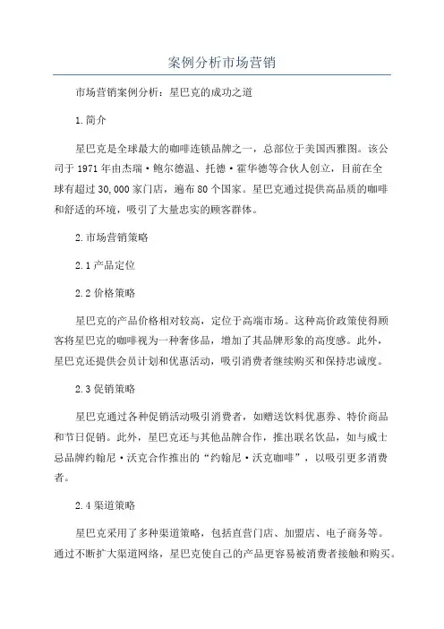 案例分析市场营销