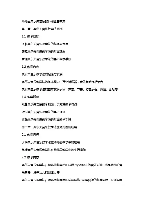 幼儿园奥尔夫教师用教案
